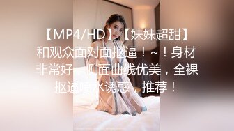 极品美女开发高难度自慰新姿势~叫声狂浪~看得鸡儿硬邦邦~好想冲上去干死她！！