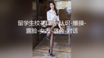 这屌保守估计18公分！（往下拖动查看联系方式与约炮渠道）