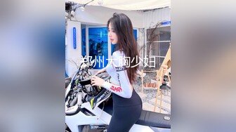 贫乳幼师小母狗，微露脸