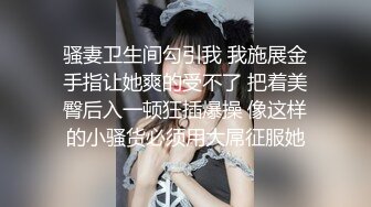 【新速片遞】&nbsp;&nbsp;很骨感苗条很瘦的甜美纯妹子却取名-一只小胖猪，颜值非常高，再增肥10斤就完美了，被炮友操的咩咩叫 [465M/MP4/56:59]