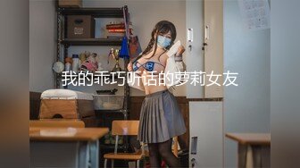 【墨迹】极品身材，高颜值女菩萨福利，连体黑丝口球唾液拉丝爆插喷水，淫语挑逗2