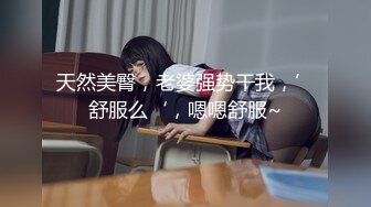 【新片速遞】&nbsp;&nbsp;大哥这一套活快把黑丝露脸小少妇整瘫了，舔逼抠逼道具插激情爆草，给骚逼干的高潮不断淫水泛滥，浪叫不止[763MB/MP4/53:38]