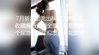 7月新流出流出私房大神极品收藏商场女厕全景后拍系列两个尿急美眉尿似喷泉菊花洞开