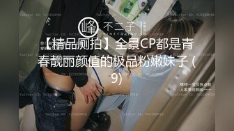 【新片速遞】&nbsp;&nbsp;私房最新流出❤️2022精彩沟厕全景前后拍学生少妇 黄金撒尿喷涌而出1可爱学妹[2041MB/MP4/01:13:21]