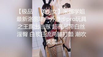 【极品❤️美少女】米娜学姐 最新洛丽塔户外漫步pro玩具之王露出自慰 超骚吊带白丝淫臀 白浆狂流两腿打颤 潮吹失禁