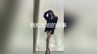 虐逼达人精彩演绎，全程露脸颜值不错扯开骚逼套弄巨型道具，拳交骚穴，撑爆骚逼搞到尿失禁，精彩刺激别错过