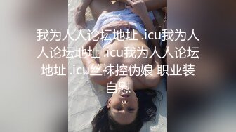 【新片速遞】 淫妻 慢慢干 不着急 你趴着也行 射里面 射到里面 骚妻就是喜欢高中生的鸡鸡 像铁针操着舒服 就是持久力差点[182MB/MP4/02:32]