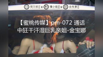 【新片速遞】 乖巧的小少妇露脸惨遭小哥蹂躏，深喉大鸡巴让小哥道具玩逼，跳蛋玩弄阴蒂和奶头，后入揉着骚奶子爆草真骚[1.03G/MP4/01:34:00]