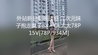 [MP4/1020M]8/21最新 近期御姐下海炮友活很棒穿上情趣装开啪VIP1196