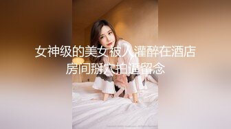 星空传媒XK-8182 绝顶幸福的新娘子