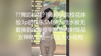 【超顶潮吹女神】小水水 调教反差E奶瑜伽教练 极致勾魂曲线 敏感嫩穴一碰就失禁 爆肏蜜穴无限潮吹 太上头了