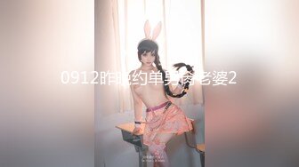 [MP4/1.08G]【重磅核弹】颜值luo莉御姐【鹿头】四王二后淫趴日常VIP