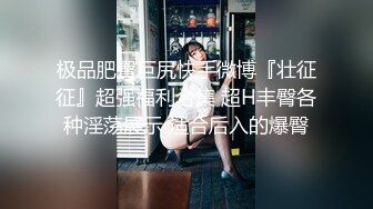 【长沙帝王会所探花】眼镜妹，娇小00后小萝莉，小鸟依人相拥共浴，小伙喜欢抠穴闻一闻，69啪啪干高潮