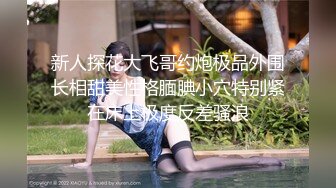 海角小哥强奸少妇邻居封神之作后续?? 卫生间爆操美女少妇邻居她儿子就在外面全程骚话刺激