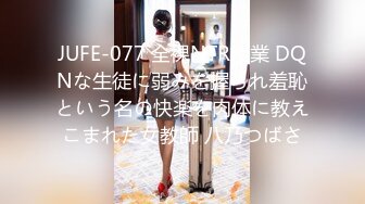 【新片速遞】&nbsp;&nbsp;极品巨乳良家人妻✅端庄优雅的反差人妻，摸她几下就开始流水了，流满淫水的蜜穴操着真舒服！天生的榨精神器[284M/MP4/06:05]