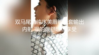 [MP4]【大叔淦学妹】神似郑爽的在校学妹，实在哥乔总狗链调教，无套内射，清纯外表下这么淫荡