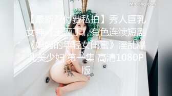 [MP4/602MB]【快手】妈妈女儿和老王 重金购买mu女与老王啪啪