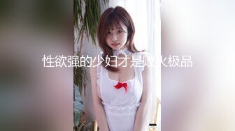 【重磅核弹】人气约啪大神【Q先森】4 5月未发学妹模特素人，妹子质量都挺高