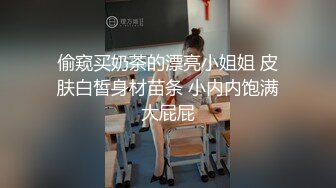 陪小姐姐逛街，这顶级尤物的身材，看了立马就能硬，逛累了回酒店造爱