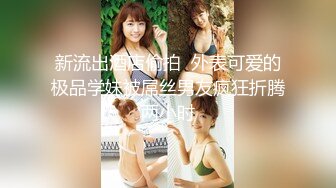 [MP4/545MB]麻豆傳媒 MD0226 淫紗花嫁 張芸熙