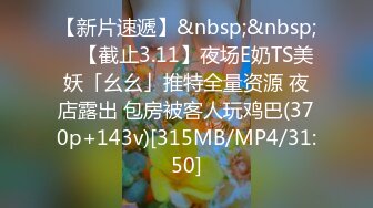 【新片速遞】 小姐姐真空跳蛋在家人前偷玩 沙发上淫水溢出印着轮廓 偷偷到隔间潮吹放尿 不小心被小侄子粘着 看到了姐姐淫荡模样[335MB/MP4/32:21]