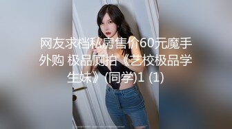 最新推特网红美少女『工口糯米姬』户外露出被痴汉尾行卫生间强操后入啪啪 漂亮粉穴插出白浆真刺激 高清1080P原版