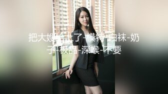 【核弹 爆乳女神】91情深叉喔 犯错の惩罚 巨乳制服OL调教M男 乳夹玩物撸动爽炸天 全自动白虎蜜穴摄魂 看到榨精了吗