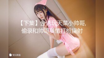 [MP4]粉色外套甜美萌妹子啪啪，肉肉身材口交舔弄后入抽插猛操