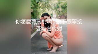 【新片速遞】2022.2.2，【大一妹妹】，医学院校花，清纯大眼萌妹子，露脸家中厕所自慰，粉嫩的鲍鱼淫液喷涌，00后新鲜胴体[207MB/MP4/27:59]