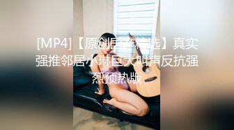 [MP4/597MB]【AI画质增强】乳晕很大的小妹子先洗个鸳鸯浴，在沙发上近景交合