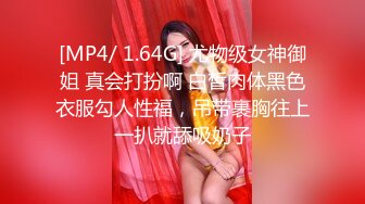 [MP4/ 581M]&nbsp;&nbsp;黑丝气质御姐被帅气小哥哥后入，呻吟乱叫卖力深喉足交调教内射，道具自慰刺激