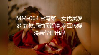 MM-064.台湾第一女优吴梦梦.女教师时间暂停.麻豆传媒映画代理出品