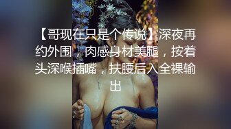 震撼流出，推特绿帽癖博主【淫妻作乐】私拍，找到相同癖好兄弟玩换妻游戏，大奶老婆送野男人肏无套开干 (1)