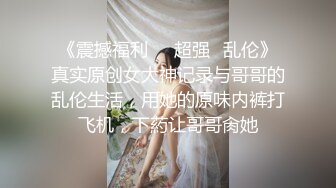 【新片速遞】海角社区乱伦大神沈先生我强上了姐姐 后续❤️离婚的姐姐 竟然用我的视频自慰我又一次上了姐姐[722MB/MP4/31:48]