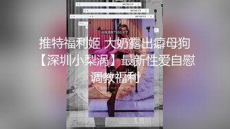 【李沁沁】超美反差女神眼镜一带骚劲拉满，自慰高潮流浆，道具插穴，掰穴自慰