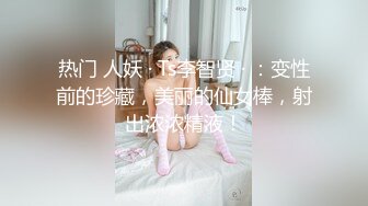 万众期待的小魔女又来了，全裸自慰，气质白虎女神，可以想入非非