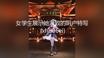 [HD/0.5G] 2023-02-10 香蕉秀XJX-0076最后的分手炮