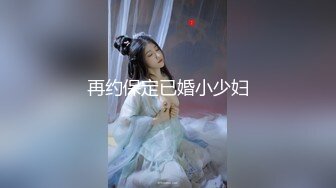 [MP4]酒店约操大胸小少妇，白臀撅起诱惑十足，疯狂啪啪抽插淫水超多叫声震天