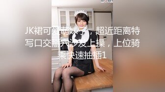 JK裙可爱萌妹子，超近距离特写口交掰穴沙发上操，上位骑乘快速抽插1