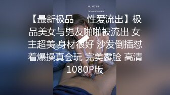 【最新极品❤️性爱流出】极品美女与男友啪啪被流出 女主超美 身材很好 沙发倒插怼着爆操真会玩 完美露脸 高清1080P版