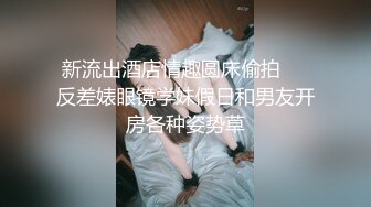 清新小可爱〖TopSweetBaby〗❤️闷骚眼镜娘小学妹开裆黑丝被爆操，白白嫩嫩的身子充满青春气息，美人胚反差婊