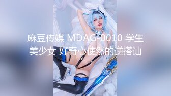 麻豆传媒 MKYTN001 我的软萌JK妹妹 新人女优 苏安亚