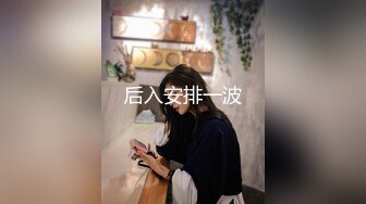 【极品稀缺??魔手?外购】最新《疯狂抖音》新篇之《美女发骚》极品美乳疯狂妹子作死抠逼揉乳挤奶 高清720P原版