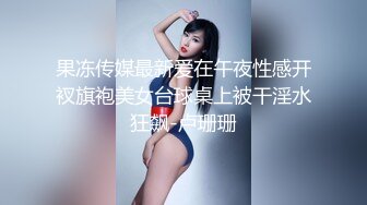 ❤️√抖音大V反差女神各种场合漏出 约炮外表清纯 内心属实骚 无套啪啪道具自慰 SM 母狗[445MB/MP4/01:19:30]