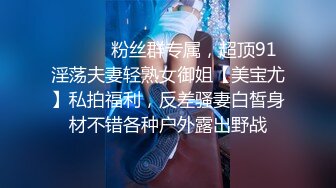 甜仔 性感黑色短裤服饰 凹凸有致的身材若隐若现 让人浮想联翩[61P/108M]