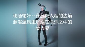 极品福利姬美少女  发条少女 -迷之呆梨  压缩版视频福利合集 [228V] (164)