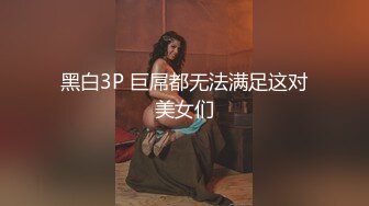 【伟哥探花】按摩店钓到美魔女 好身材床上一览无遗