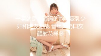 【新片速遞】✨某绿帽圈群主172CM长腿巨乳少妇宾馆开房，丰乳肥臀欲求不满浪叫听着都让人受不了[346M/MP4/32:54]