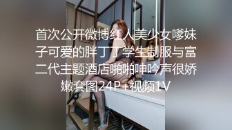 【精品泄密】清純白嫩仙女小姐姐『萌之乖乖』日常啪啪誘惑私拍福利 酒店服務金主被各種玩弄 操的淫相畢露 看起來挺文靜床上水超多 原版高清