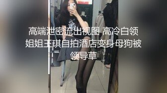 [最新私拍] 重磅12月女神福利，推特极品身材长腿露出娇淫妻【傲娇小仙女】，洗澡户外露出一字马放尿销魂紫薇淫语挑逗4K画质[RF_MP4_7750MB]